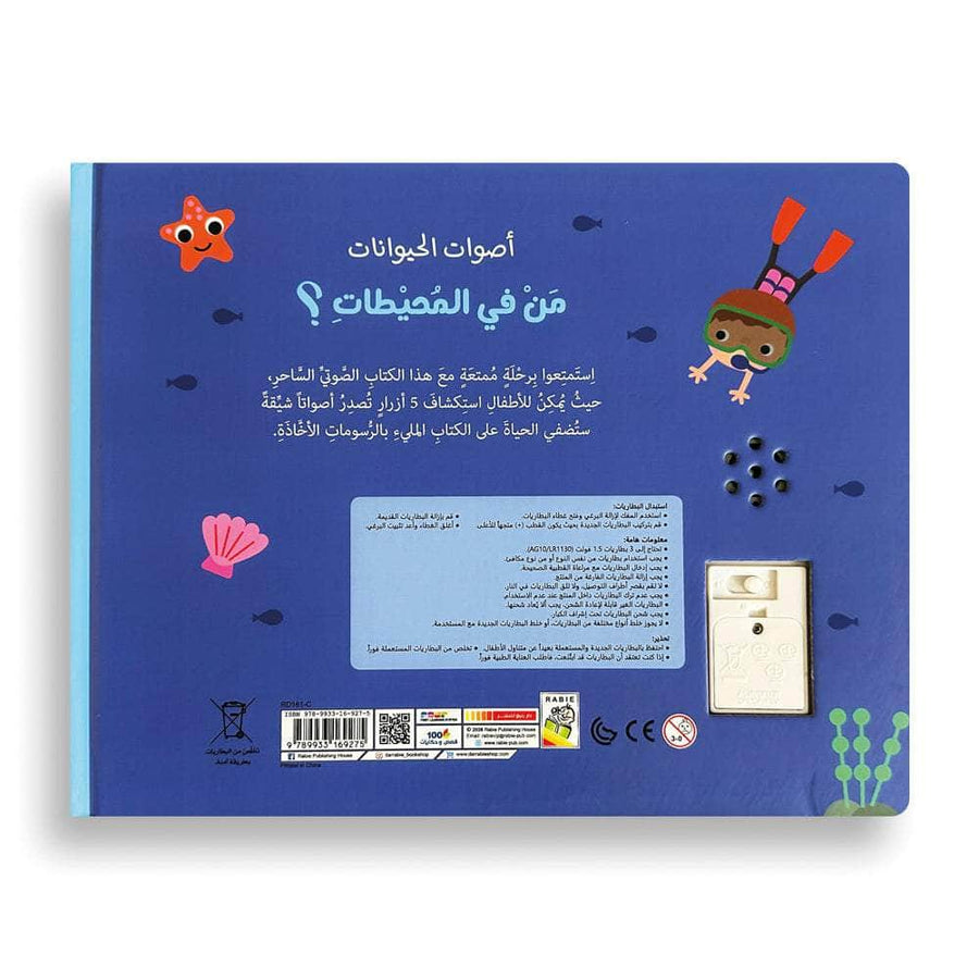 من في المحيطات؟ أصوات الحيوانات