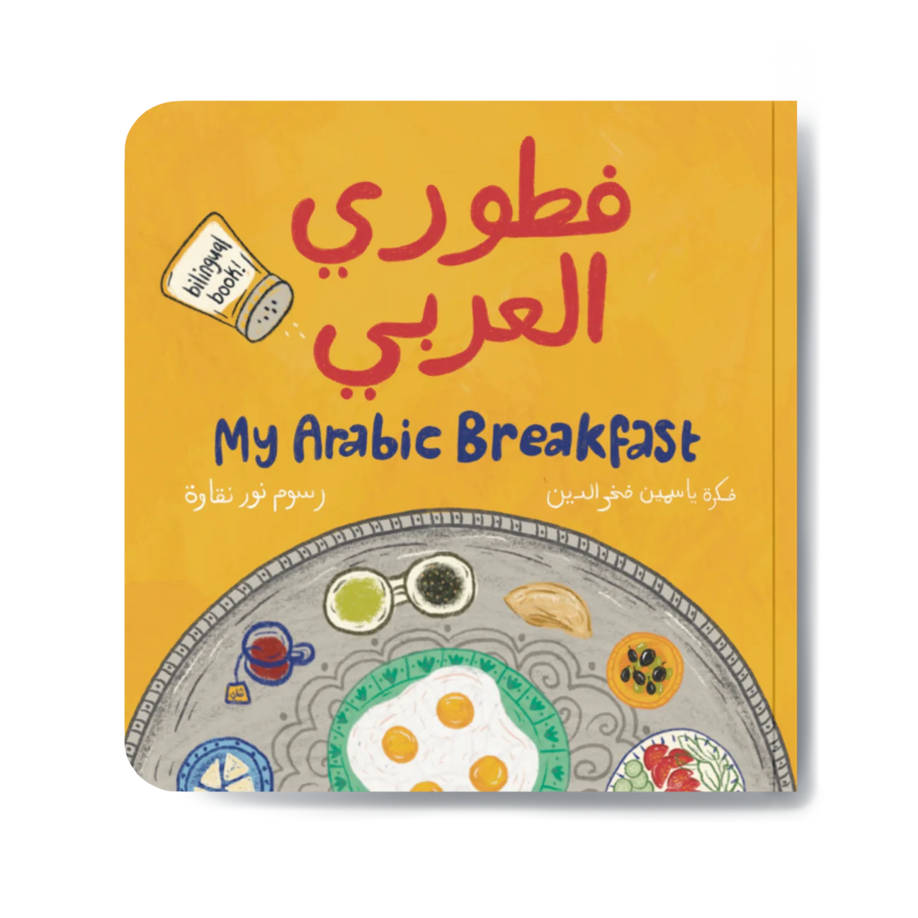 فطوري العربي