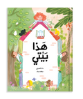 هذا بيتي