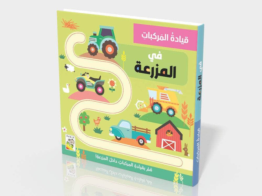 في المزرعة - قيادة المركبات