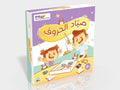 صياد الحروف