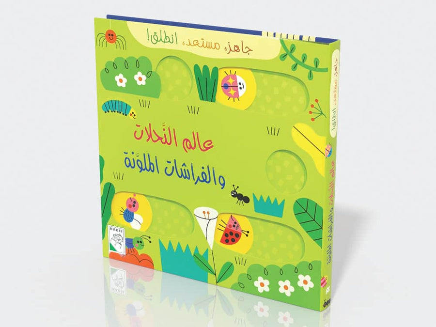 عالم النحلات والفراشات الملونة