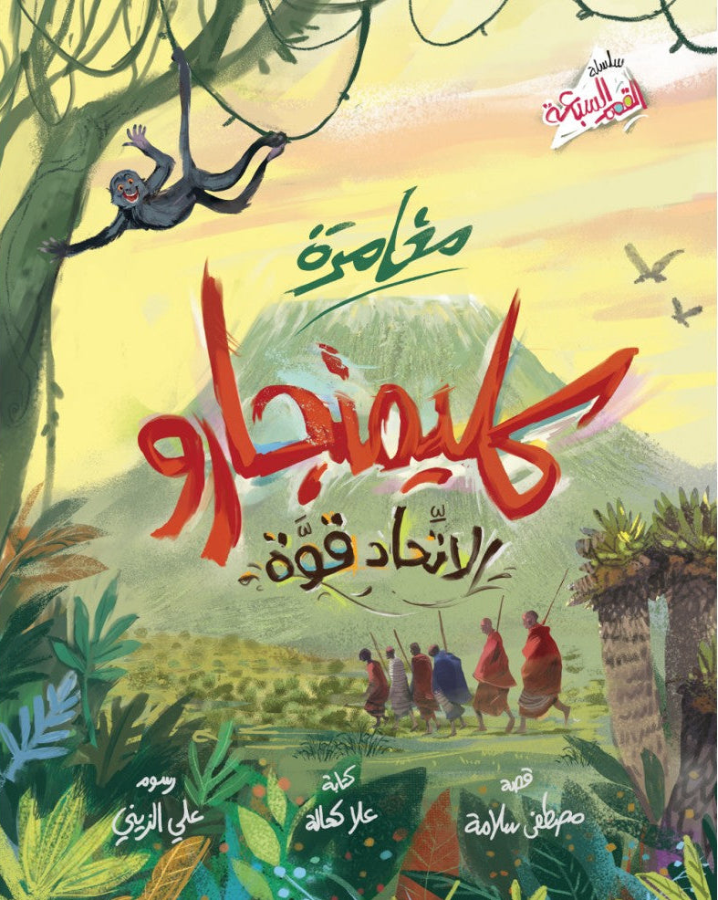 كليمنجارو الإتحاد قوة - القمم السبعة