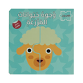 كتاب بازل - وجوه حيوانات المزرعة