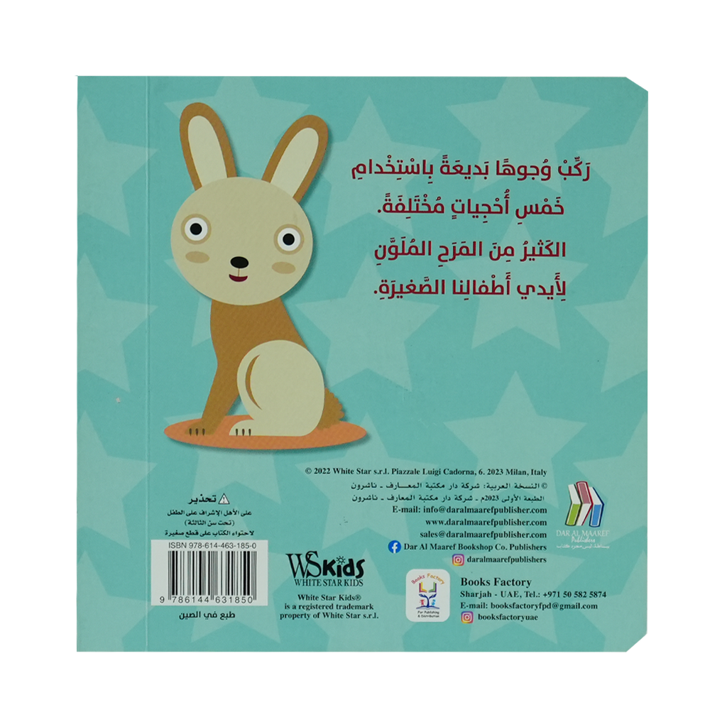 كتاب بازل - وجوه حيوانات المزرعة