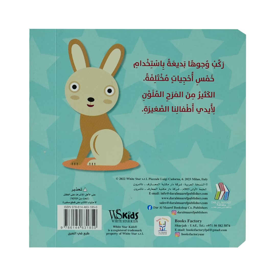 كتاب بازل - وجوه حيوانات المزرعة