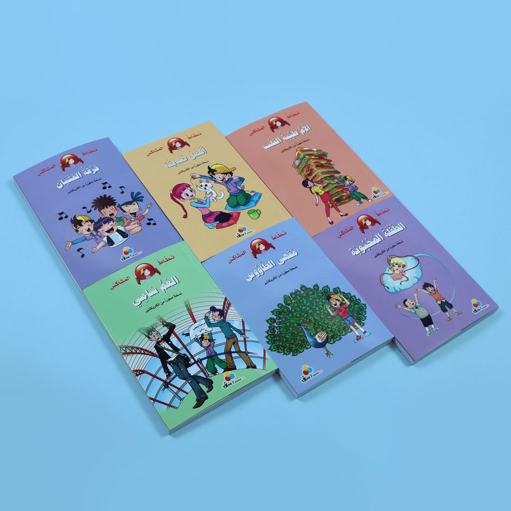 نطاط المشاكس - الطفلة المحبوبة