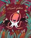 مطعم المرجان