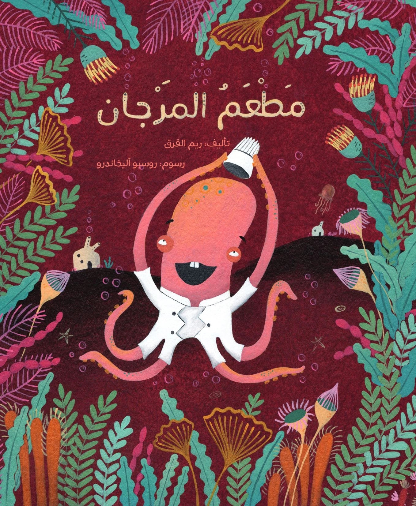 مطعم المرجان