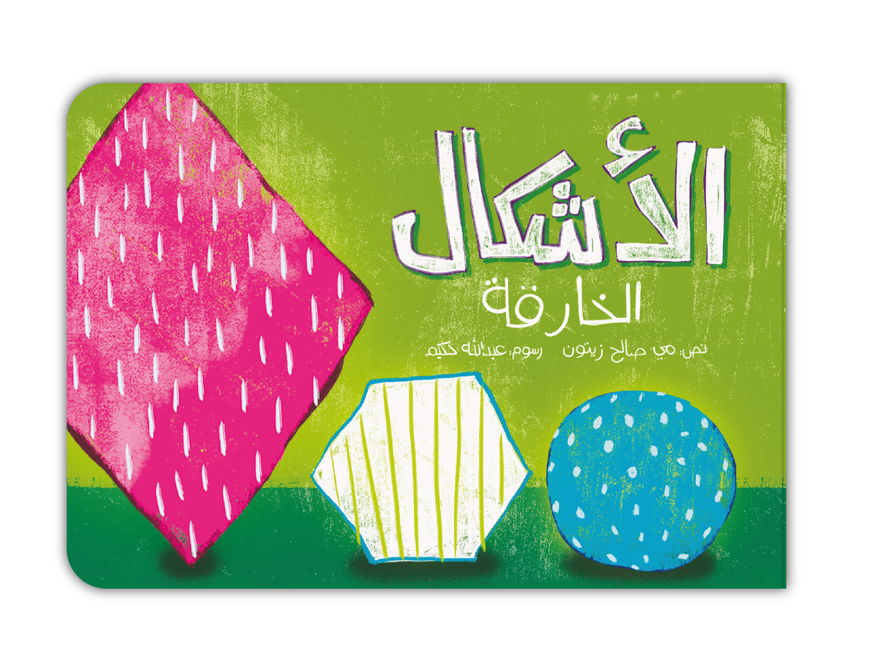 الأشكال الخارقة