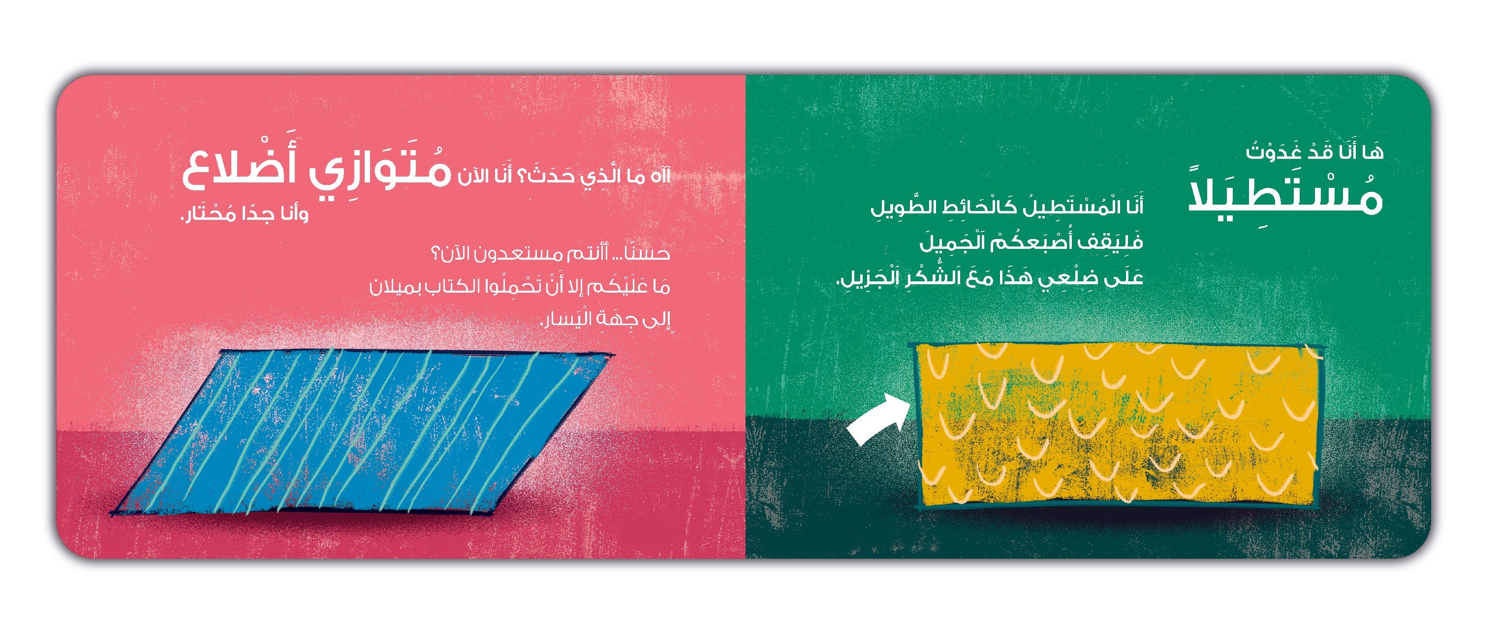 الأشكال الخارقة