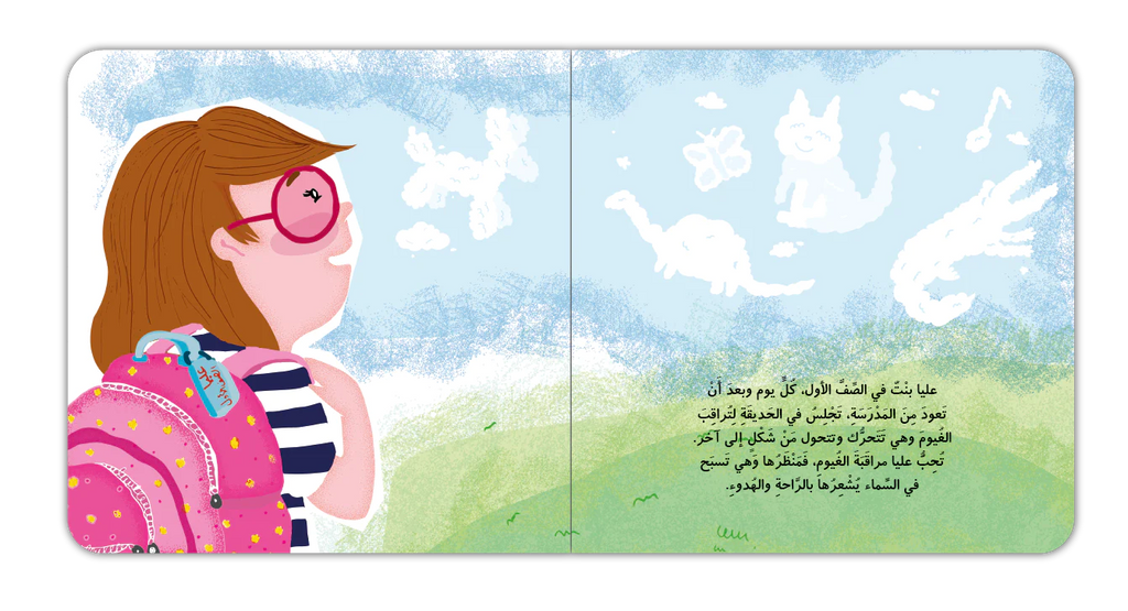 غيمة عليا الأليفة