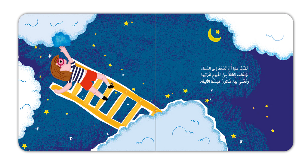 غيمة عليا الأليفة