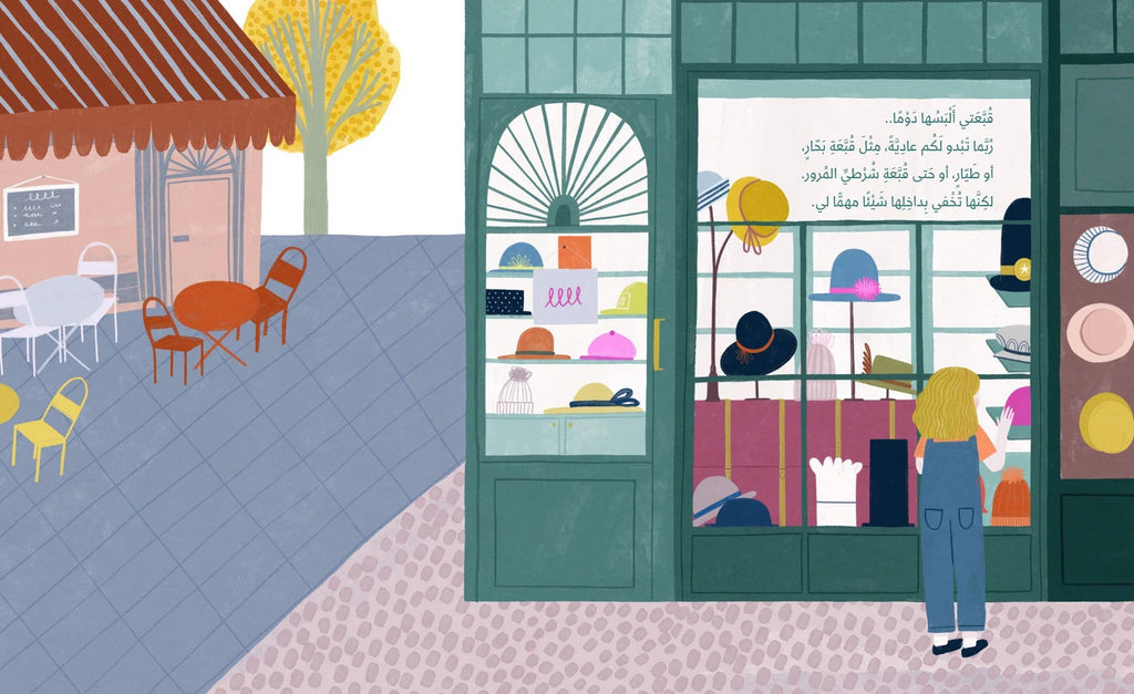 عندما تعطلت قبعتي