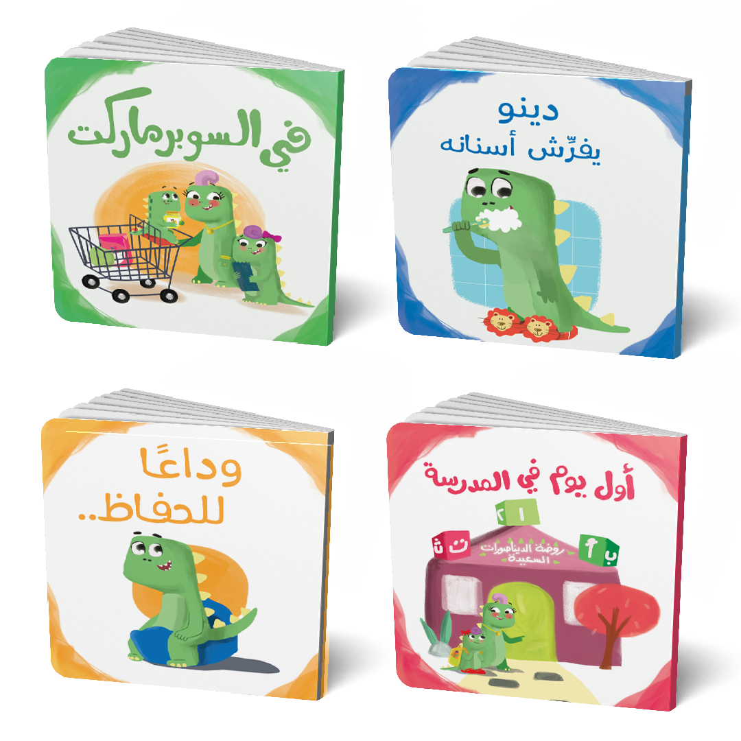 سلسلة قصص دينو مع دمية للصغار جدا