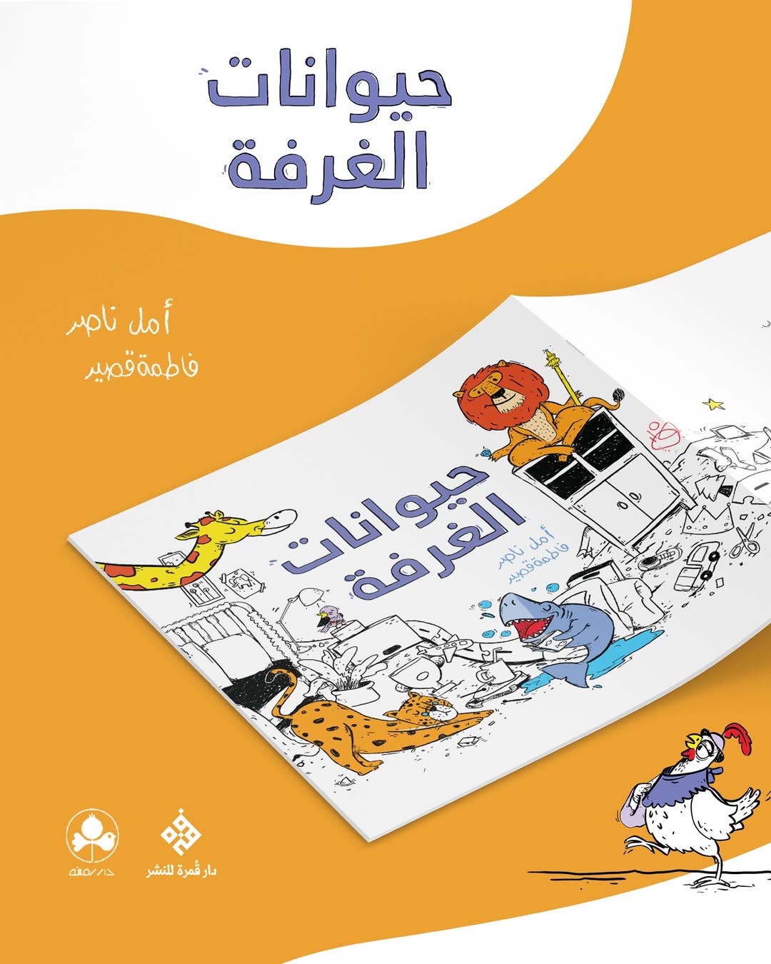 حيوانات الغرفة