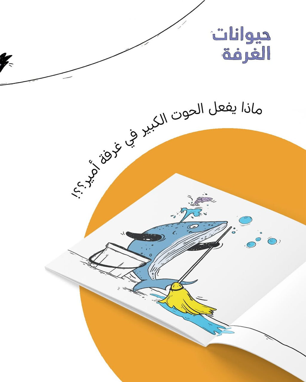 حيوانات الغرفة
