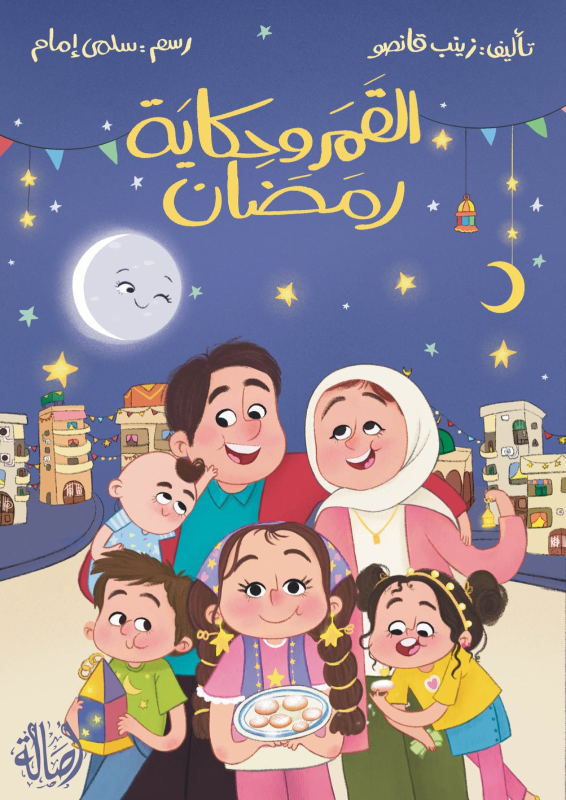 القمر وحكاية رمضان