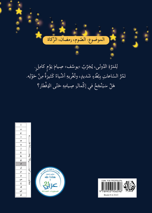 أريد أن أتعلم الصوم