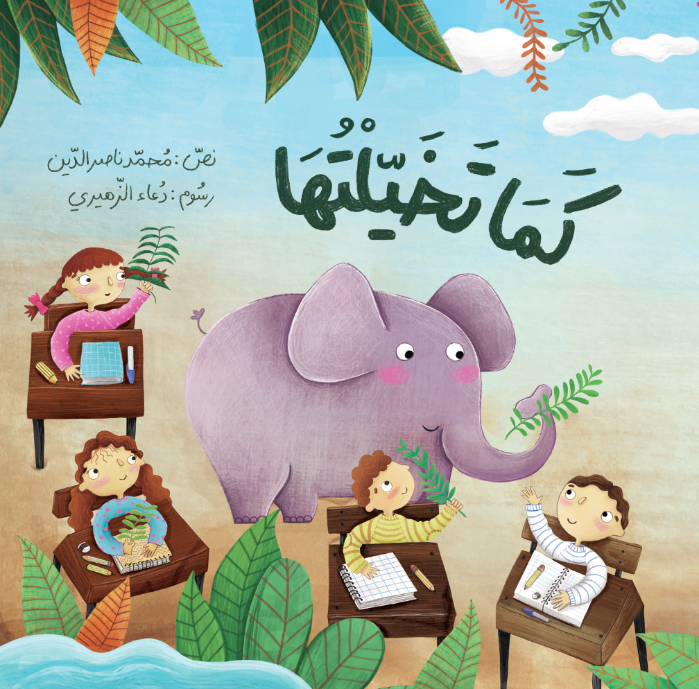 كما تخيلتها