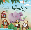 كما تخيلتها