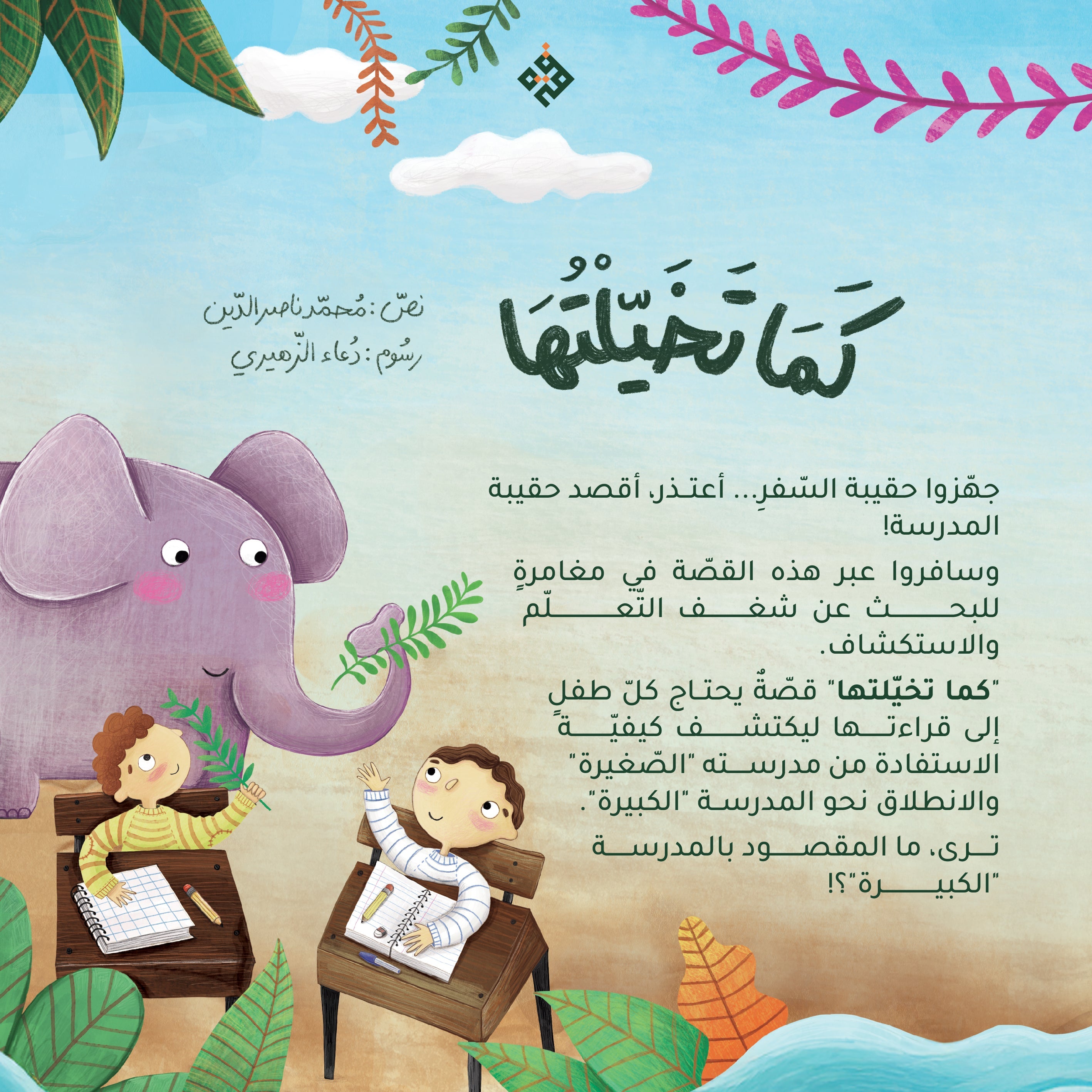 كما تخيلتها