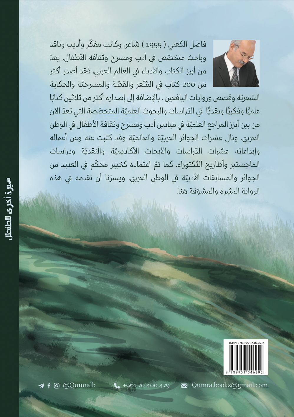 سيرة أخرى للطنطل