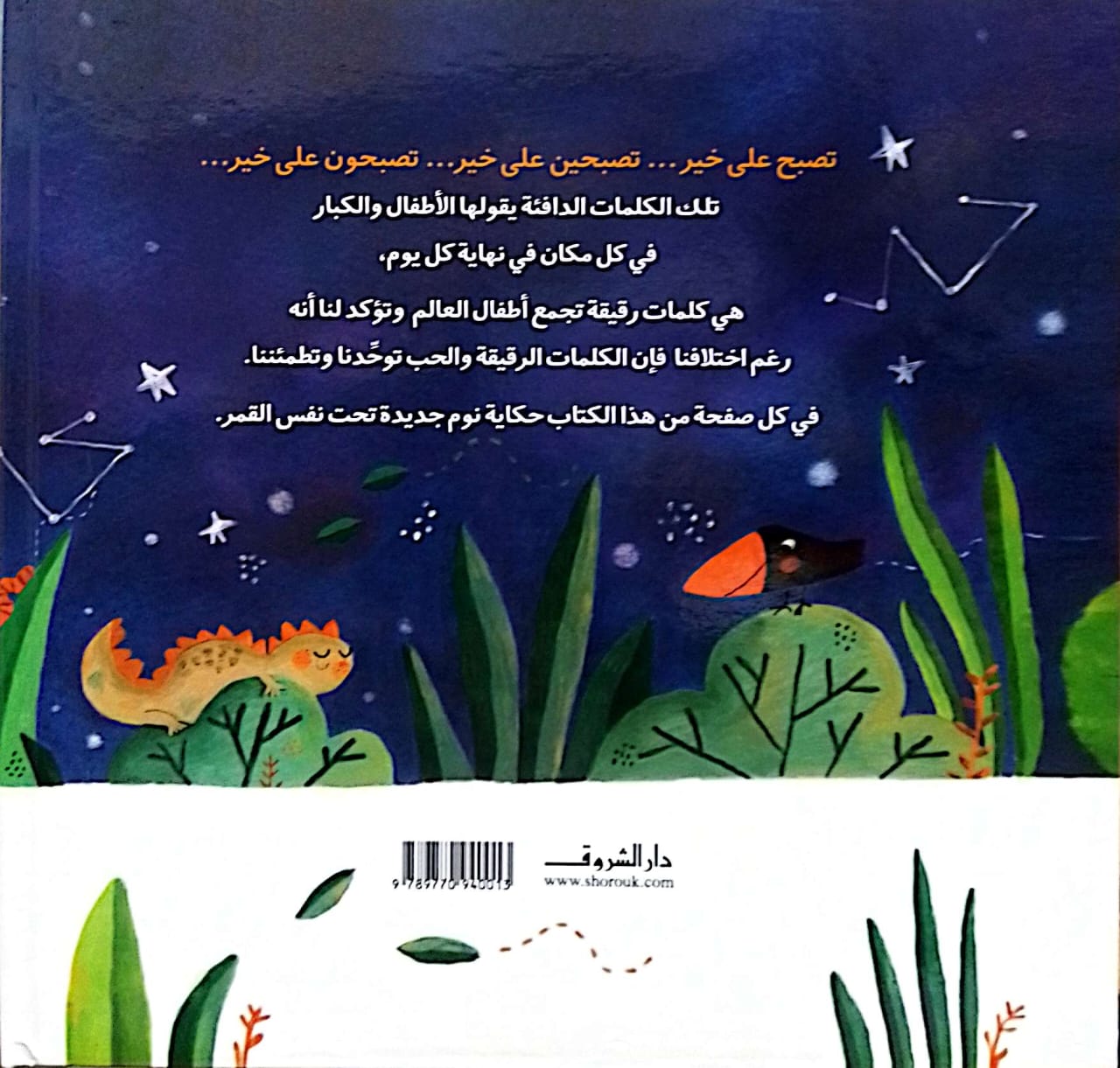 يا حبيبي تصبح على خير