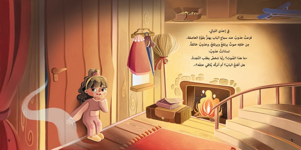 عذوب 2 شتاء والكثير من الكستناء