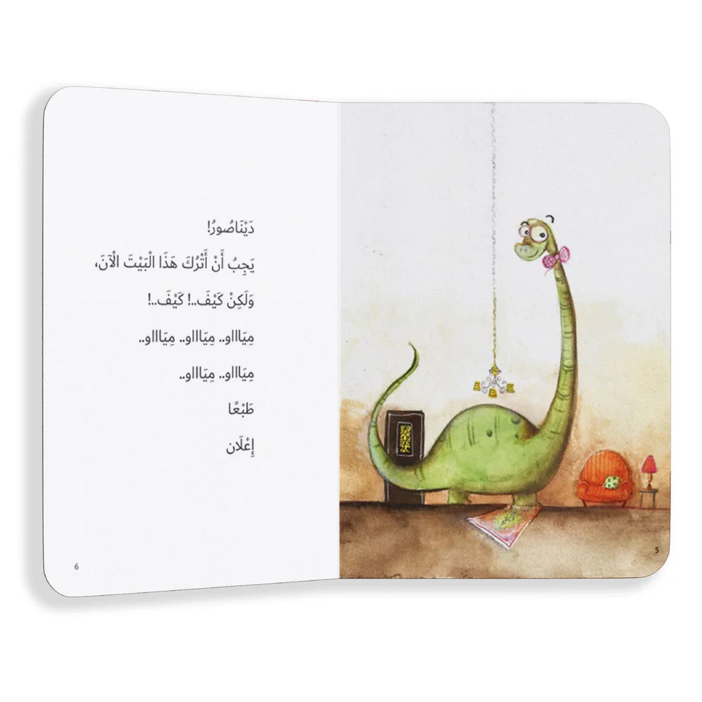 أنا أعترض الديناصورات لم تنقرض: يوميات دلتا