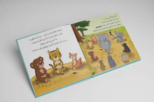 أنا ومشاعري - حين تصدق النمرة