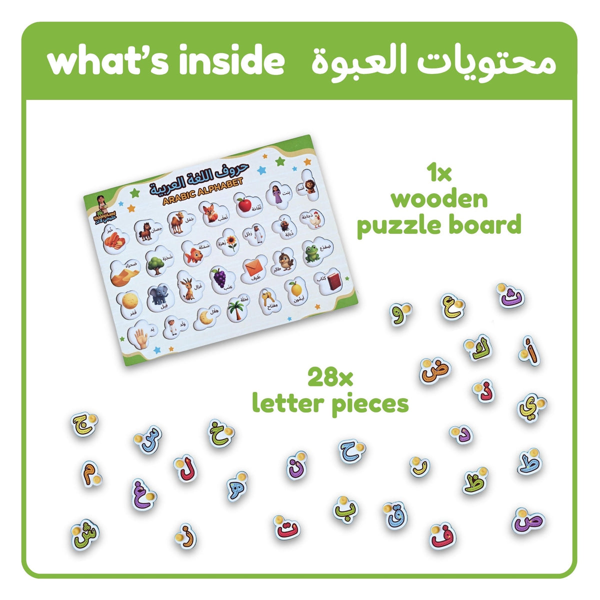 حروف اللغة العربية - بازل خشبي بمقابض