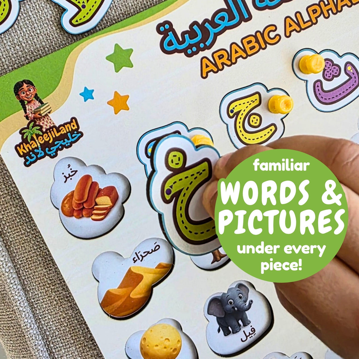 حروف اللغة العربية - بازل خشبي بمقابض
