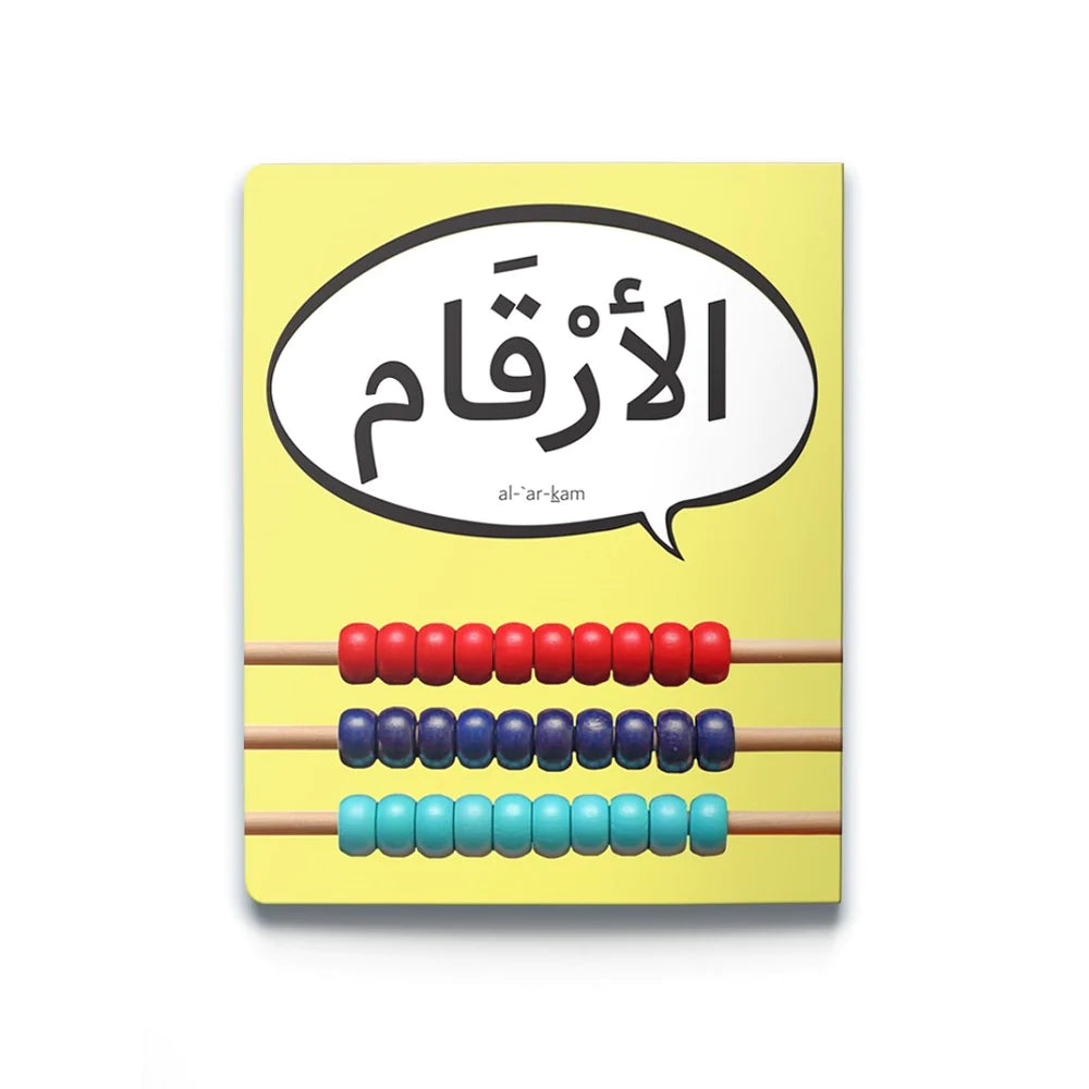 سلسلة الكلمات العربية الأولى - 5 كتب