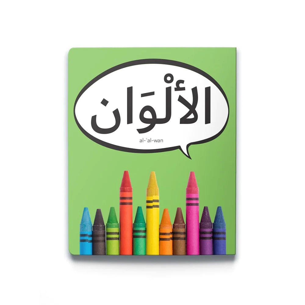 سلسلة الكلمات العربية الأولى - 5 كتب