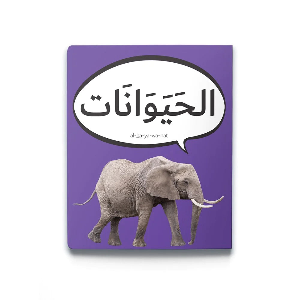 سلسلة الكلمات العربية الأولى - 5 كتب