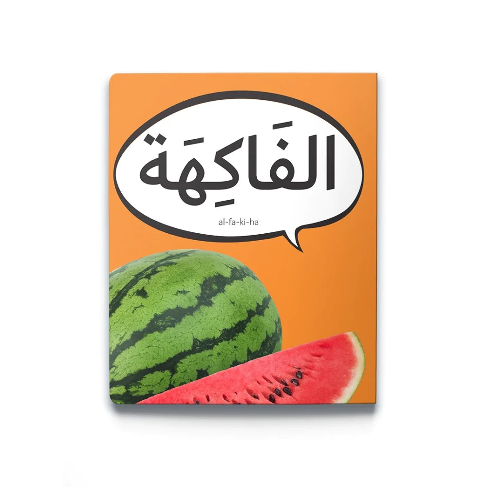 سلسلة الكلمات العربية الأولى 2 - 5 كتب