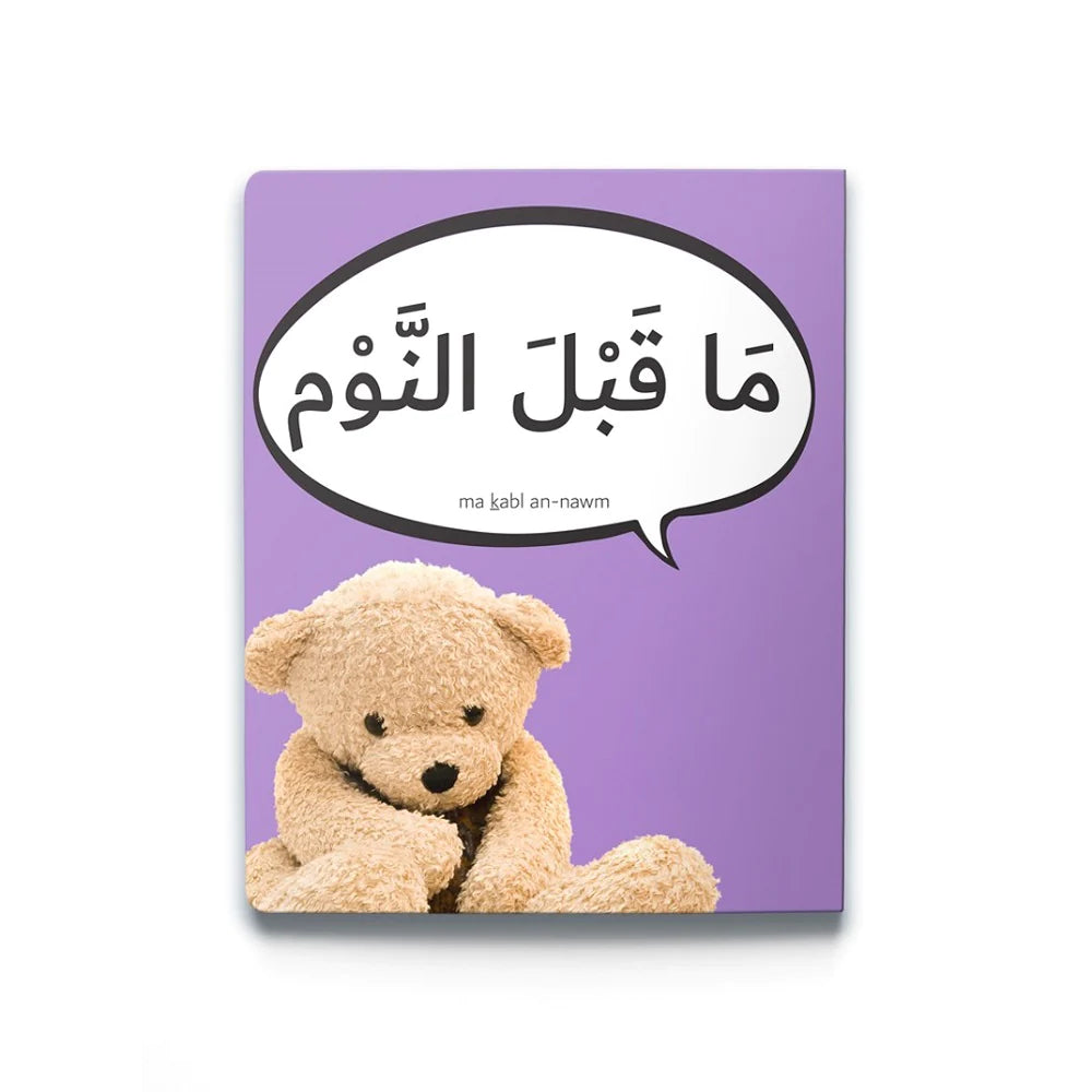 سلسلة الكلمات العربية الأولى 2 - 5 كتب