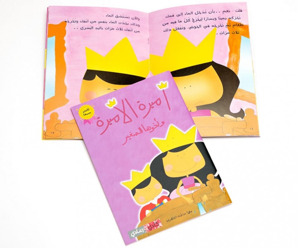 أميرة الأميرة وأخوها الصغير