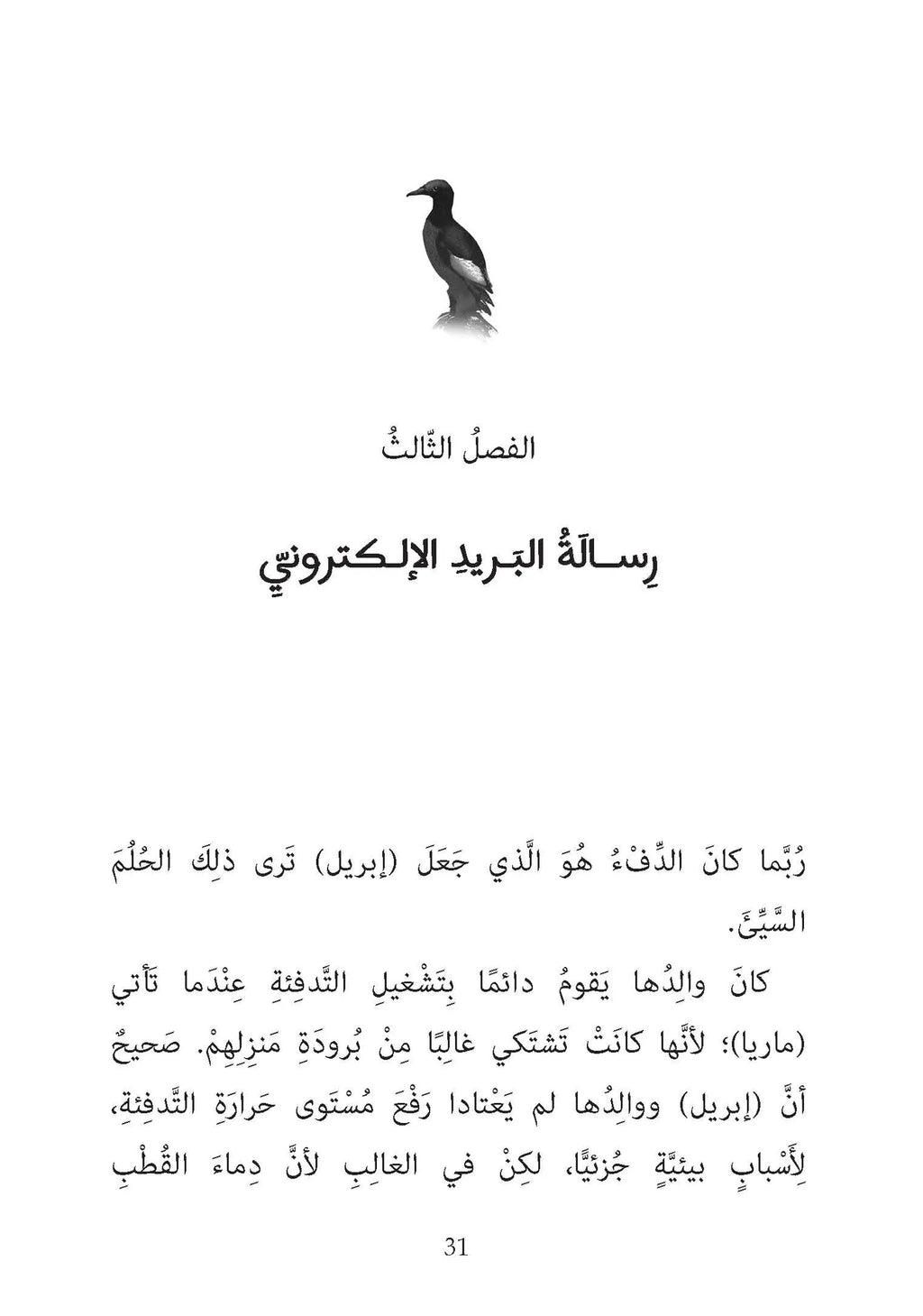 العثور على دب