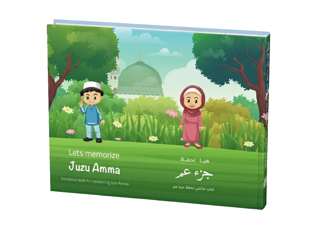 هيا نحفظ جزء عم