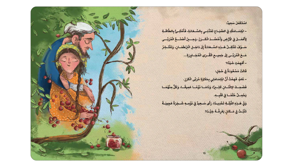 مربى الكرز