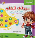 حروفي تتكلم