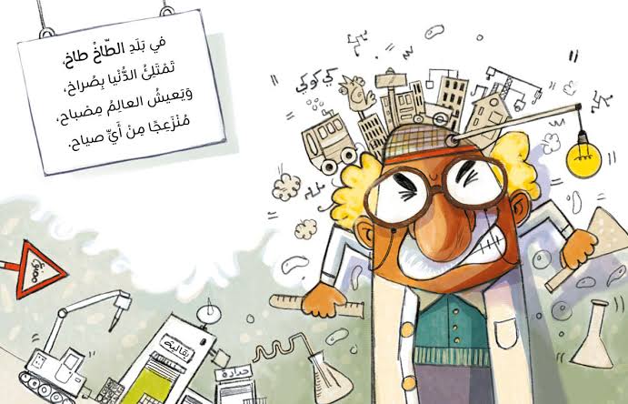 طاخ طاخ هش هش
