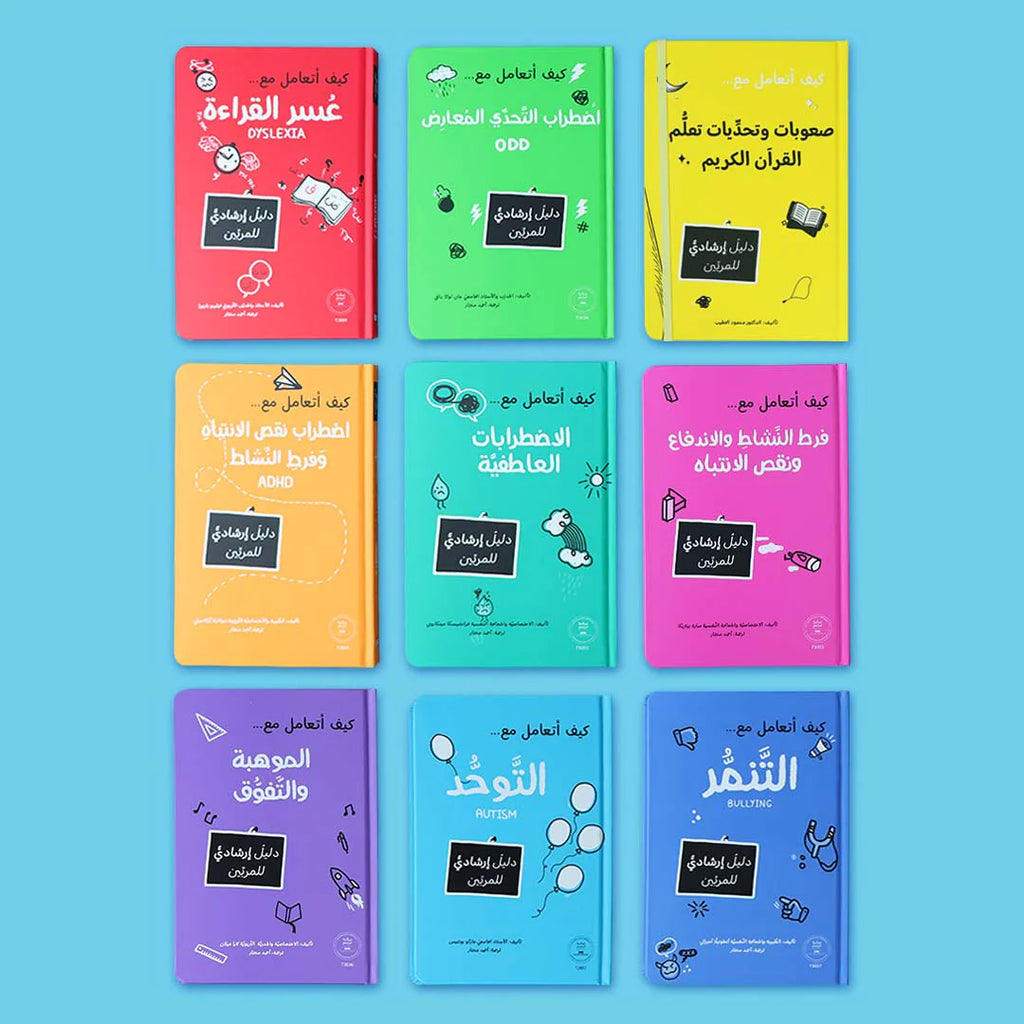 المرجع التربوي (9 كتب)