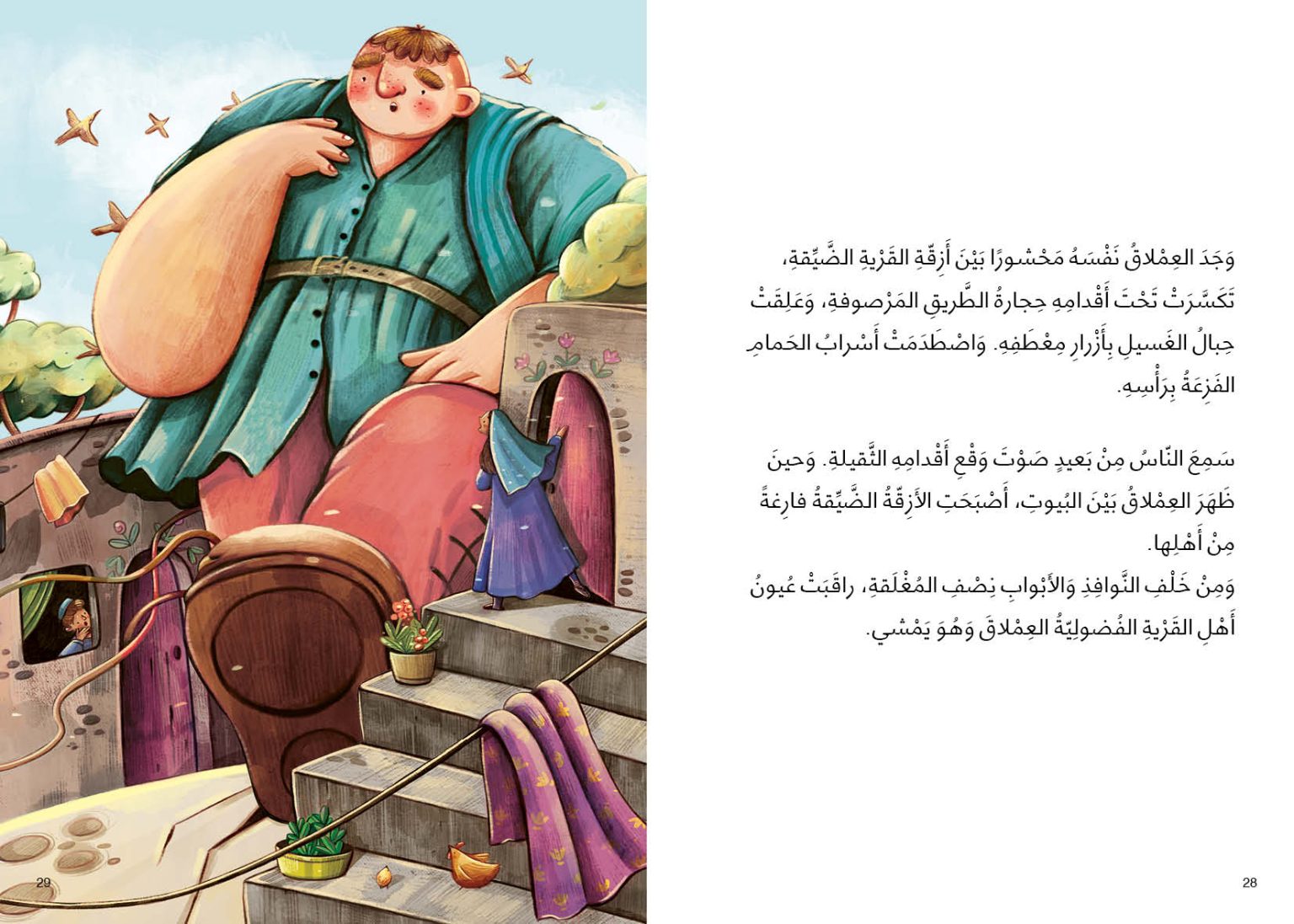 عملاق الجبل