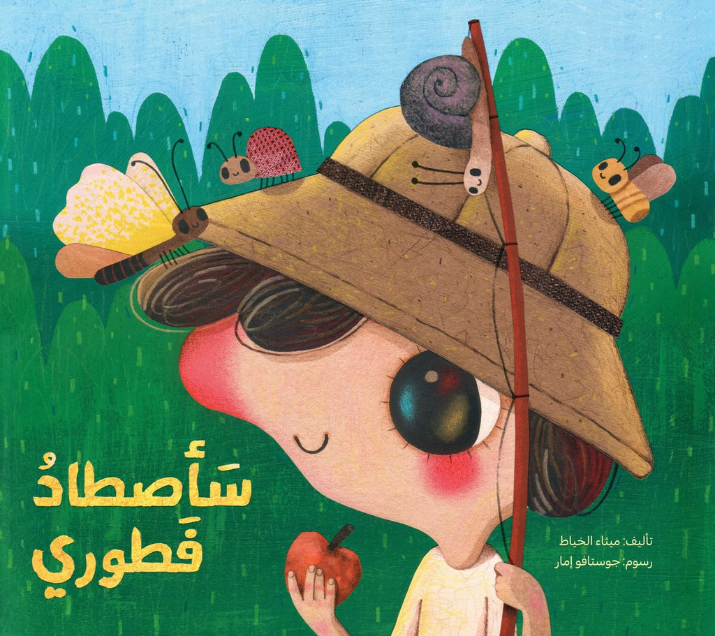 سأصطاد فطوري