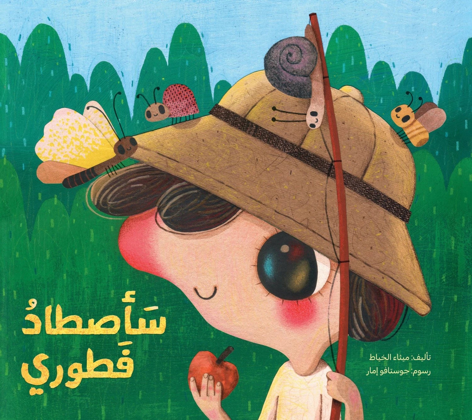 سأصطاد فطوري