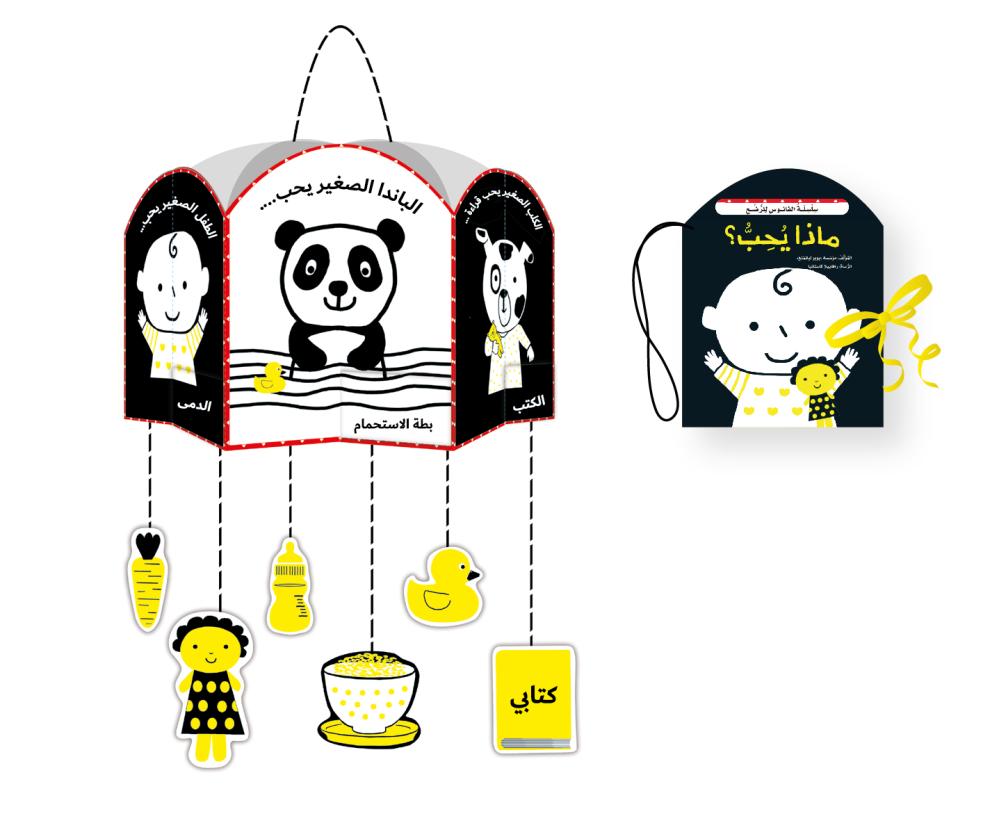 ماذا يحب؟ سلسلة الفانوس للرضع