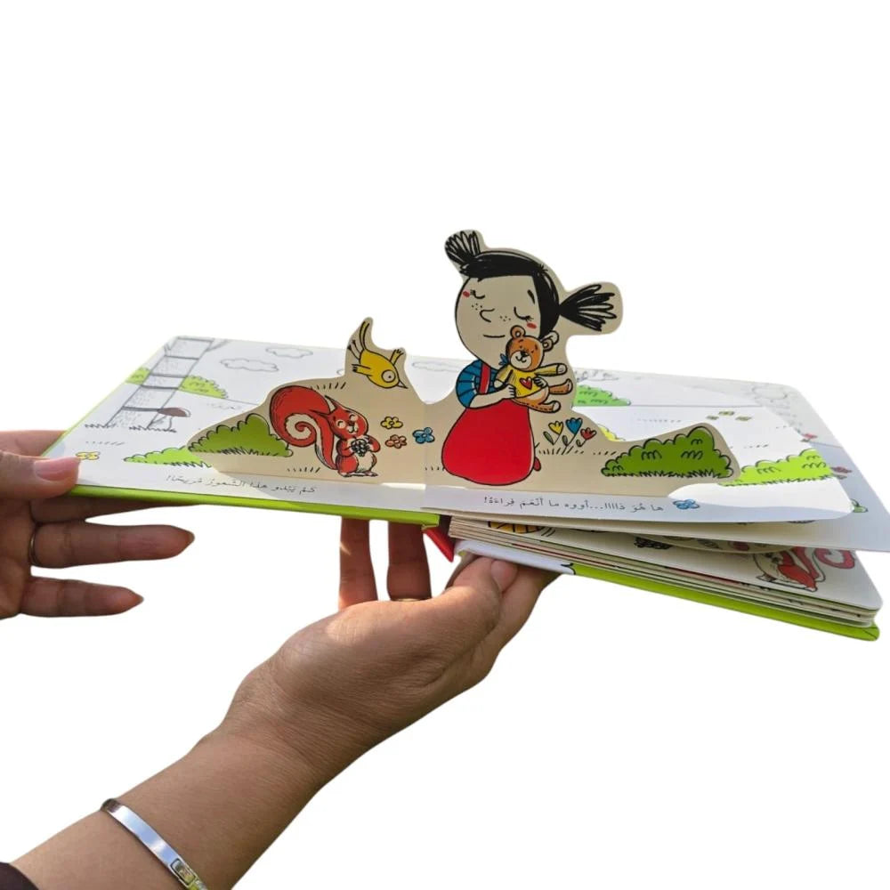 لينا تذهب إلى الغابة